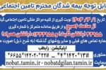 آغاز بکار سامانه نوبت دهی تلفنی متمرکز ۴۴۹۵۵ در مراکز درمانی مدیریت درمان تامین اجتماعی استان گیلان
