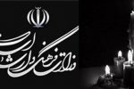 در پی شهادت رئیس جمهور سید ابراهیم رئیسی و همراهانشان/تعطیلی همه فعالیت‌های فرهنگی و هنریِ گیلان تا ۶ خرداد ۱۴۰۳