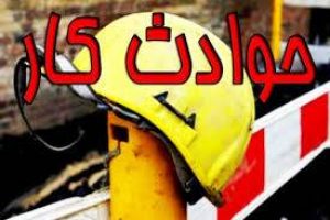 تداوم کارگاههای آموزشی برای کاهش حوادث ناشی از کار در جهت تحقق چشم انداز صفر