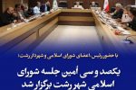 یکصد و سی امین جلسه صحن علنی شورای اسلامی برگزار شد