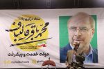 حدود ۴ هزار نفر در ستادهای مردمی دکتر قالیباف در استان گیلان فعال می‌شوند