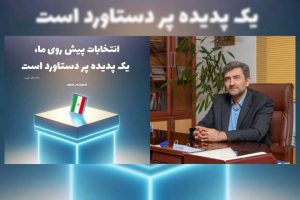 آماده باش نیروی های شرکت توزیع برق گیلان برای روز انتخابات