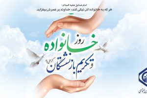 بازنشستگی دوره کمال و خانواده بنیادی ترین نهاد جامعه است