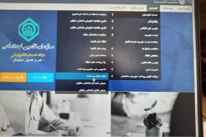 امکان ثبت حوادث ناشی از کار به صورت غیرحضوری فراهم گردید