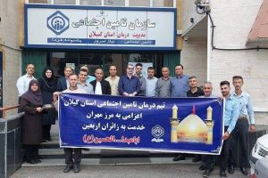 تیم درمانی تامین اجتماعی گیلان برای خدمت به زائران اباعبدالله الحسین (ع) عازم مرز مهران شد