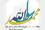 هفته وحدت، یادآور ولادت رسول خوبی‌ها حضرت محمد(ص) آخرین فرستاده پروردگار است