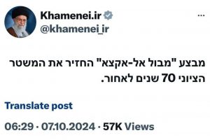 بازتاب اولین سالگرد عملیات طوفان الاقصی در رسانهها