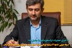 صرفه جویی حدود ۱۲ میلیارد تومانی هزینه های شرکت توزیع نیروی برق استان گیلان