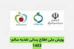 ارزیابی آگاهی جامعه در خصوص روغن های مصرفی