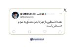 حساب کاربری دفتر نشر آثار حضرت آیت‌الله خامنه‌ای منتشر کرد:همه فلسطین، از نهر تا بحر، متعلّق به مردم فلسطین است