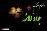 پیام تسلیت مجتبی وهابی به مناسبت شهادت جوادالائمه (ع)