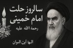 پیام تسلیت مجتبی وهابی به‌مناسبت ۱۴ خردادماه، سالروز رحلت امام خمینی (ره)