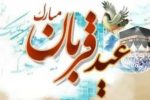 عید قربان، جشن ایثار و بندگی