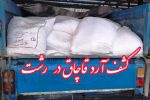 کشف بیش از ۳ تن آرد فاقدمجوز در رشت