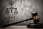 جاسوس موساد به دار مجازات آویخته شد