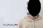 فرمانده انتظامی رشت خبر داد:دستگیری عامل حریق عمدی انبار یک ساختمان در رشت | توهم ناشی از مصرف مواد مخدر علت حادثه بود