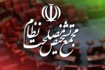 بیانیه مجمع تشخیص مصلحت نظام: تسلیم شدن ملت ایران خیالی باطل است