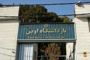 قوه قضاییه: رژیم صهیونیستی به زندان اوین حمله کرد؛ وضعیت تحت کنترل است