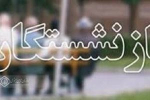 ۳۵۰۰۰ نفر مستمری بگیر از تعهدات بلندمدت تامین اجتماعی در شعبه یک رشت برخوردار هستند