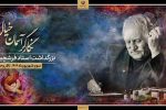 بزرگداشت استاد فرشچیان چون نگاری بی‌همتا در دل تاریخ