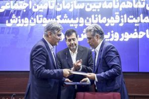 انعقاد تفاهم‌نامه سازمان تامین اجتماعی با صندوق حمایت از قهرمانان و پیشکسوتان ورزش برای پوشش بیمه‌ای این قشر