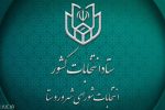 دبیر و سخنگوی ستاد انتخابات کشور؛ داوطلبان انتخابات شوراها تا ۲۷ مهر استعفا دهند