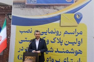 مراسم رونمایی و نصب نخستین پلاک و کدپستی هوشمند شهرستان رشت