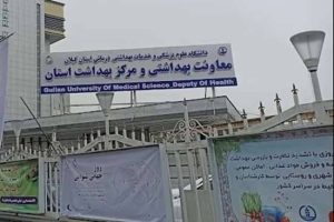 گام‌های استوار گیلان در مسیر سلامت؛ مهرِ پیشگیری و آموزش در سراسر استان