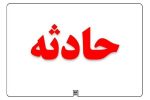 پورسان: تصادف سه خودرو در بلوار نماز رشت؛ ۶ نفر مصدوم شدند