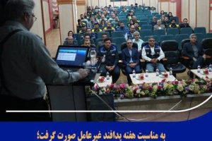 به مناسبت هفته پدافند غیرعامل صورت گرفت؛ برگزاری دوره آموزشی مدیریت بحران در اداره کل بنادر و دریانوردی گیلان