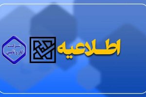 اطلاعیه ثبت نام آزمون استخدامی شرکت کار و تامین در مراکز درمانی مدیریت درمان گیلان