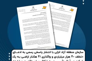 پاسخی به یک ادعای کذب