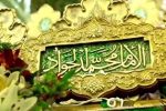 سالروز ولادت امام جواد (ع) نماد جود و بخشش