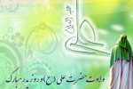 “ولادت حضرت علی (ع) و روز مرد؛ گرامی‌داشت مردانی که با فداکاری و عدالت در تاریخ می‌درخشند”