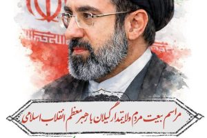 مراسم بیعت گیلانیان با رهبر منتخب ملت آیت‌الله سیدمجتبی خامنه‌ای در میدان شهدای ذهاب