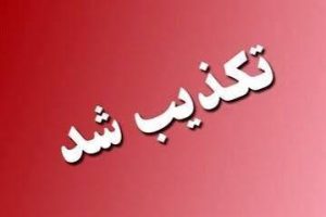 تکذیب حمله سایبری آمریکا به زیرساختهای آب شهری ایران