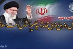 اعلام جزئیات مراسم چهلمین روز عروج رهبر شهید انقلاب