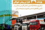 واردات ۴۹ هزار تن روغن خوراکی از طریق منطقه آزاد انزلی؛ نقش‌آفرینی در تأمین کالاهای اساسی کشور در شرایط جنگی