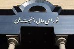 بیانیه شورای عالی امنیت ملی درباره پذیرش شروط ایران از سوی آمریکا