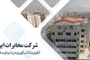 بهره‌برداری از ۷۰۸۵ پروژه مخابراتی هم‌زمان با روز جهانی ارتباطات