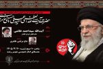 مراسم بزرگداشت عروج خونین امام مجاهد شهیددر سراسر گیلان برگزار می شود