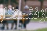 واریز حقوق تیر ماه بازنشستگان و مستمری بگیران از ظهر روز دوشنبه آغاز می‌شود