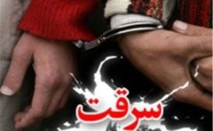 سرهنگ جانعلی پور: ۹۶ درصد از پرونده‌های سرقت در گیلان کشف شده است
