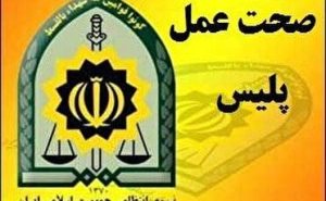 رد رشوه بیش از ۷۰۰ میلیون ریالی ماموران پلیس فومن