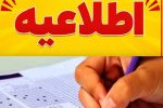 درخواست همراهی مردم برای تامین مطمئن برق یک و نیم میلیون کنکوری/ کمک جمعی به آسایش نوجوانان آینده‌ساز ایران