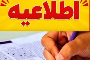 درخواست همراهی مردم برای تامین مطمئن برق یک و نیم میلیون کنکوری/ کمک جمعی به آسایش نوجوانان آینده‌ساز ایران
