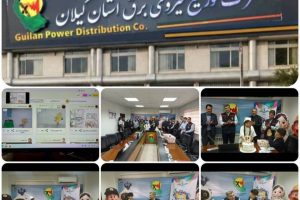 شرکت توزیع نیروی برق استان گیلان از برگزیدگان «پویش نقاشی مدیریت مصرف» تجلیل کرد