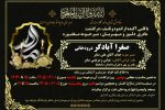 بزرگداشت مراسم سوم و هفتم‌ در گذشت والده دکتر صابر مدیر عامل شهرکهای صنعتی گیلان