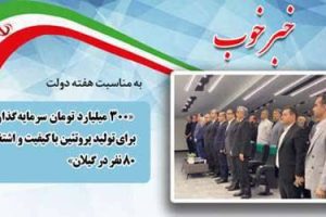 از سرمایه‌گذاری تا سفره مردم؛ چیلیک سازان با ۳۰۰ میلیارد تومان به تولید رسید