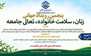 مشارکت مدیریت درمان تأمین اجتماعی گیلان در پنجمین رویداد جهادی با ارائه خدمات رایگان سلامت